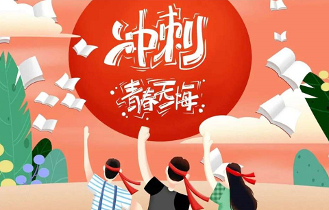 北京韋林意威特工業(yè)內(nèi)窺鏡有限公司祝福高考學(xué)子:不負(fù)青春,書寫輝煌！